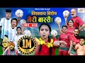 Meri Bassai | मेरी बास्सै | Ep - 785 | Dec 13, 2022 | Nepali Comedy | Surbir, Ramchandra | Media Hub