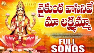 Maha Lakshmi Devi Songs 2025 || Telangana Devotinol Songs || Karthika Deepavali Special Songs