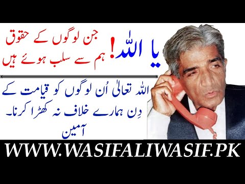Don't Disposes People's Rights || Hazrat WASIF ALI WASIF r.a