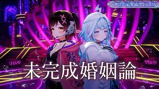 Robocosan, Mizumiya Su ♬未完成婚姻論 (Wedding Bug) - Dannie May @ロボ子海底3Dライブ