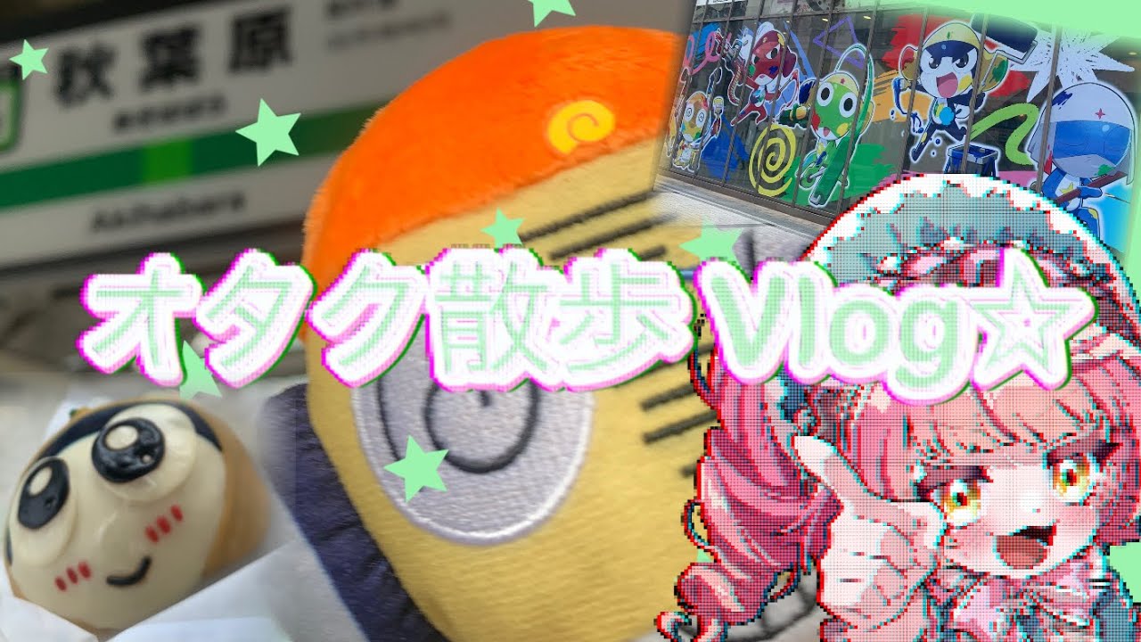 【Vlog】オタクVTuberの最近の散歩や購入品を愉快に紹介✨