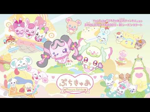 Trailer de PetitCure: Precure Fairies Season 3