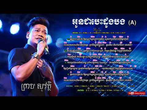 His first song in 1997-Oun chea besdong bong-Preap sovath