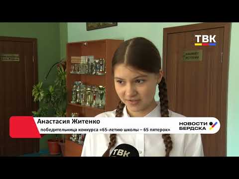 «65-летию школы – 65 пятерок»: ученики 11 школы устроили марафон знаний и получили подарки