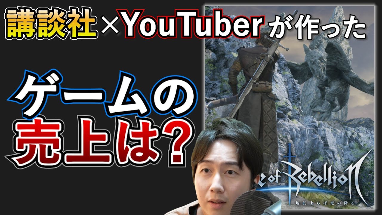 発売から約1週間 初週の売り上げはいかに？【地罰】