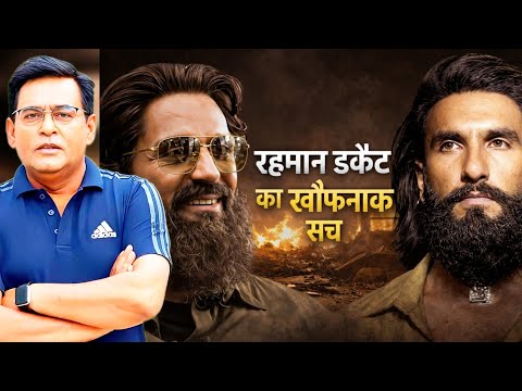 कराची का सबसे खौफनाक डकैत, रहमान की पूरी कहानी| शम्स की ज़ुबानी |