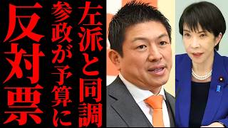 【反グローバリズム】令和8年度予算成立も7票差の衝撃…参政党が共産・令和と共闘した“本当の理由”に保守層から怒りの声【高市政権・政治解説・世論】