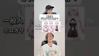 【Q&A】この新衣装どう思いましたか？　#博衣こより #ホロックス  #オタ活