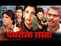 डिंपल कपाड़िया की फुल एक्शन मूवी ख़तर�