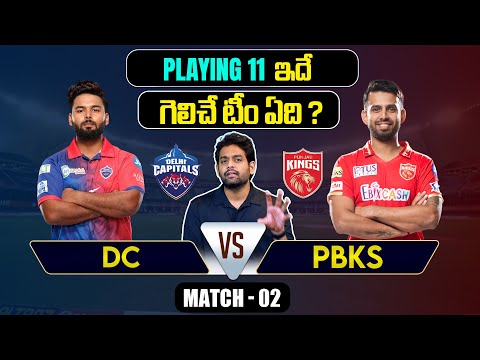 IPL 2024 | DC vs PBKS  Playing 11 | Match 2 | IPL Predictions Telugu | Telugu Sports News Teluguvoice