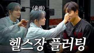 My heart didn't flutter at all, I swear | 💪🏽I met Younha while working out💪🏽