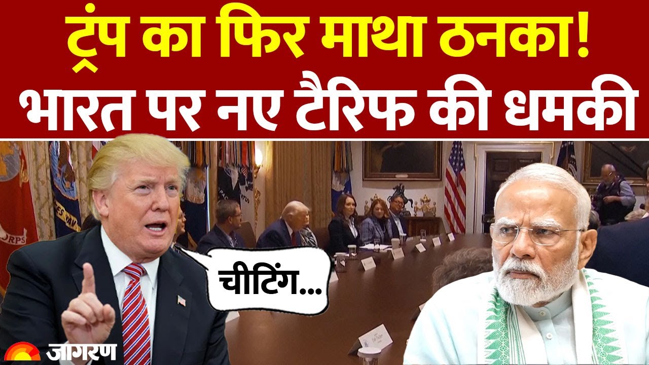 भारत के चावल पर भी टैरिफ लगाएंगे ट्रंप? अमेरिकी किसानों की बात सुनकर अलापने लगे पुराना राग