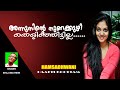 ANNU NINTE NUNAKKUZHY