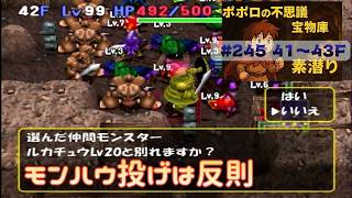 [トルネコ3 ]ポポロ 宝素　ラプ3体育成その2 ※爪無し(41F～)