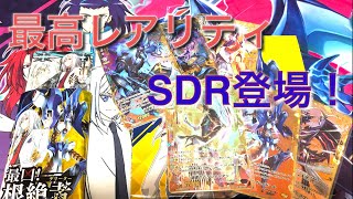 【ヴァンガード開封】SDR(サイキョウデリートレア)をこの手に…！「最凶！根絶者(デリーター)」