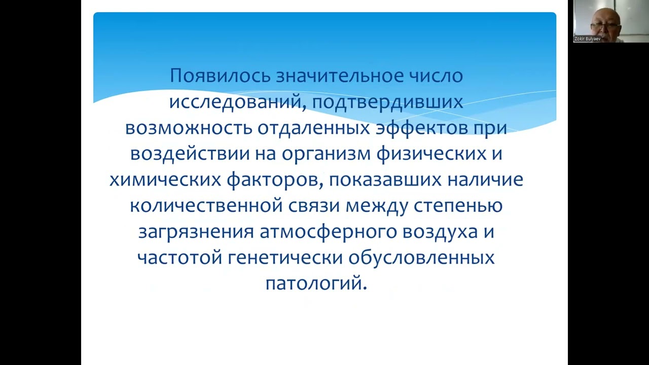 Влияние загрязнение атмосферного воздуха на окружающую среду и здоровье на?