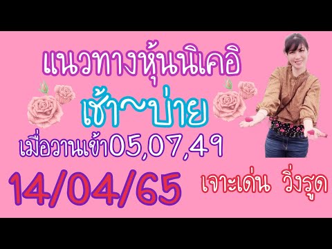 หวยนิเคอิ