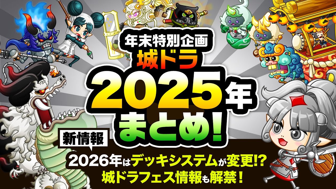 2025年の瀬まとめ(動画)