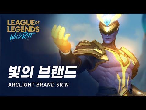 Arclight Brand Skin Spotlight - League of Legends Wild Rift