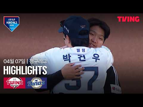 NC VS LG 0:2 KBO 스포츠하이라이트