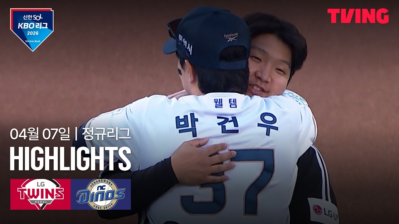 ⚾ [KBO] LG vs NC 하이라이트