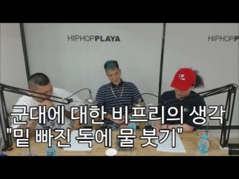 군대에 대한 비프리의 생각