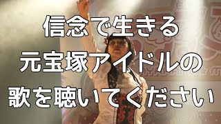 夢を叶えるために進む。それだけ。オリジナル曲「Belief」
