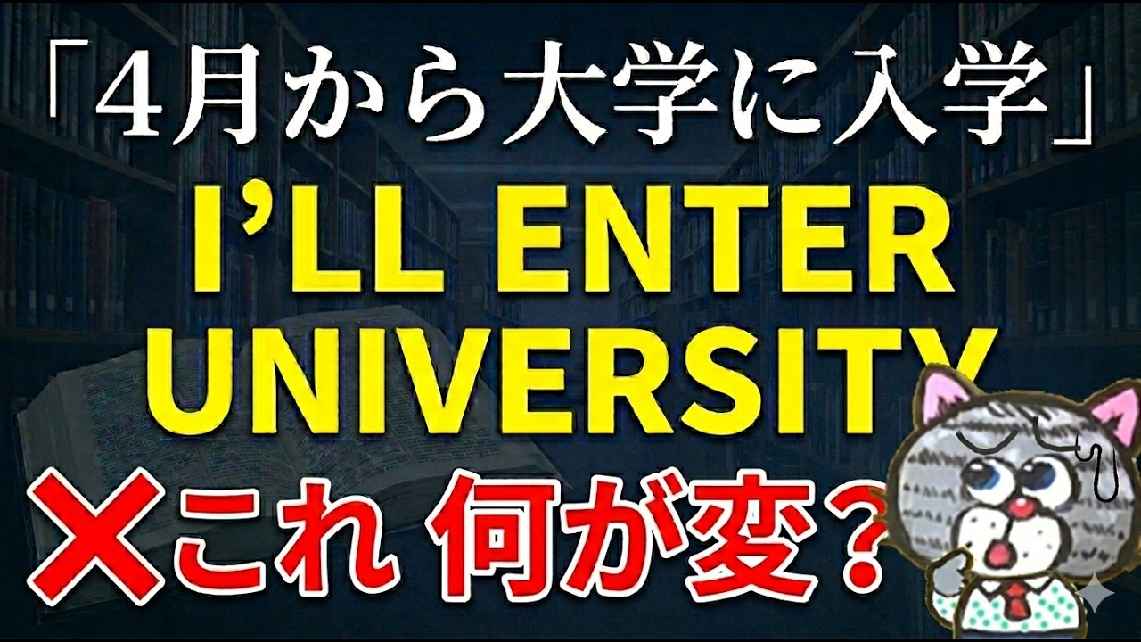 【え？！】enterじゃない！「入学する、入社する」は〇〇を使え