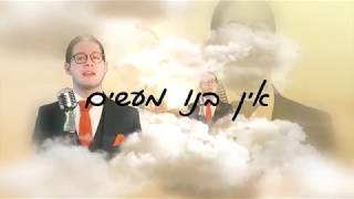 Paid in Full | Lyric Video | Eitan Freilich | Rosh Hashana and Yom Kippur Story