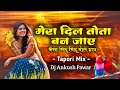 Mera Dil Tota Ban Jay Tapori Mix Dj Ankush Pawar Kaisa Mithu Mithu Bole Hay Hindidjsong