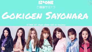 [LYRICS/가사] IZ*ONE (아이즈원) - ご機嫌サヨナラ (Gokigen Sayonara)