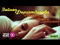 Как снимали клип Зайнап Фархетдиновой - Таннар бергэ атсын 