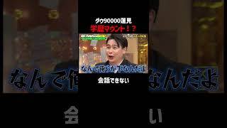 高卒をバカにされた吉村が仕事放棄！？｜#蓮見翔