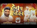 Het Na Handeha હેત ના હંદેહા Gaman Santhal Marriage Song Lagan Geet Hits Of Ga