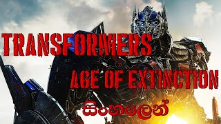 Transformers Sinhala - සිංහල