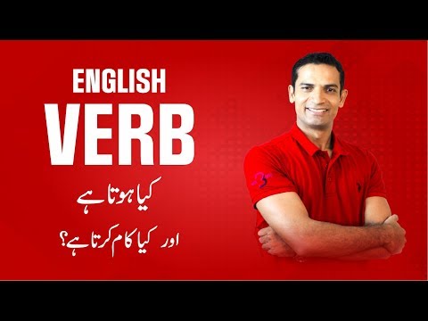 Learn English Grammar Step by Step: What is a Verb in Sentence in Urdu/Hindi with Muhammad Akmal Video