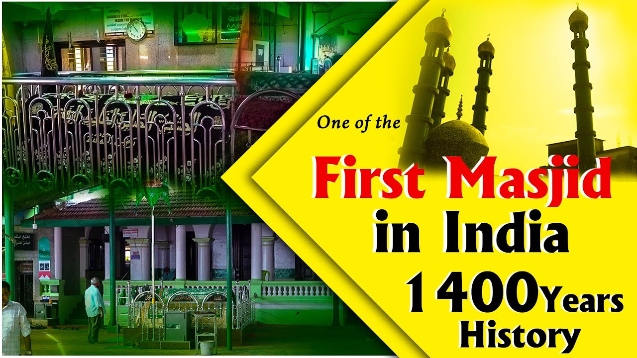 ಟಿಪ್ಪು ಸುಲ್ತಾನರಿಂದ ಯೇನಪೋಯ ಅಬ್ದುಲ್ಲ ಕುಂಞಿಯವರೆಗೆ ಭಾರತದ ಮೂರನೇ ಮಸ್ಜಿದ್