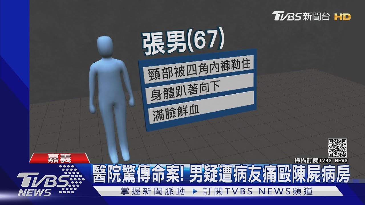 醫院驚傳命案! 男疑遭病友痛毆陳屍病房