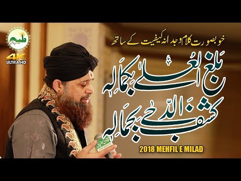 Balaghal Ula Be Kamalehi  Naat By Owais Raza Qadri by Owais Qadri