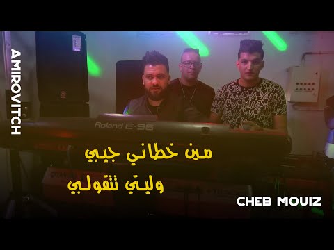 Cheb Mouiz 2022 -  Talga Story b 13 Pro - ڤاتلي الدراهم لي يهدروا  - Avec Amirovitch شاب معز