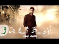 Nassif Zeytoun - Azmit Si'a (Al Hayba - Al Hassad) / (ناصيف زيتون - أزمة ثقة (الهيبة mp3