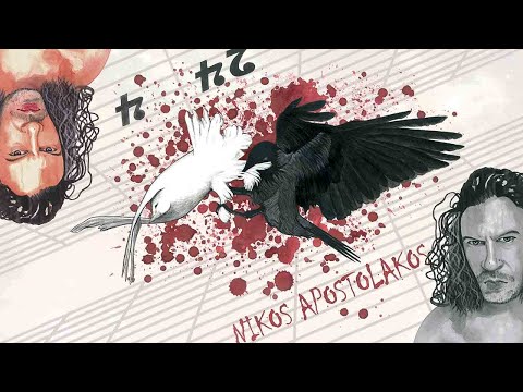 Νίκος Αποστολάκος - Αλητεύω | Nikos Apostolakos - Alitevo (Official Lyric Video)