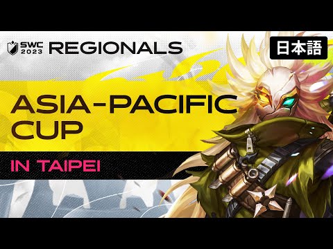 [日本語] SWC2023 ASIA-PACIFIC CUP | サマナーズウォー | Summoners War