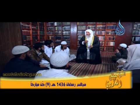  مجالس رمضان 1436 هـ  9 كُن مباركاً 