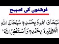 Subhanallahi Wabihamdihi Subhanallahil Azeem wabwhumdehi astaghfirullah 📿Dzikr nonstop - 1hour