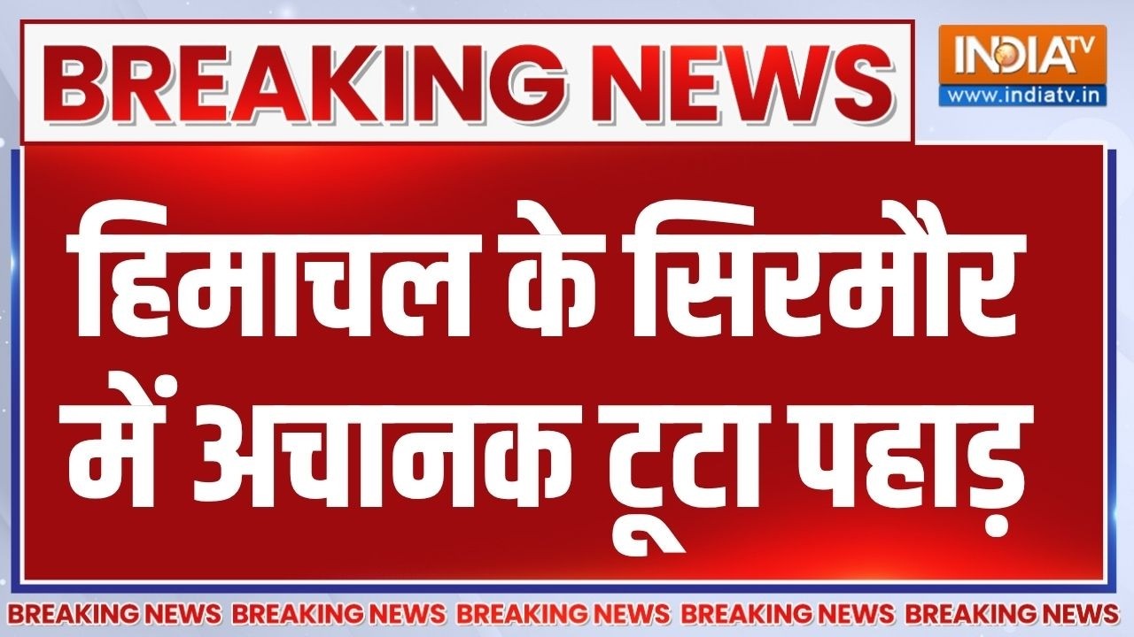 Himachal Pradesh Landslide: हिमाचल के सिरमौर में अचानक टूटा पहाड़, सड़?