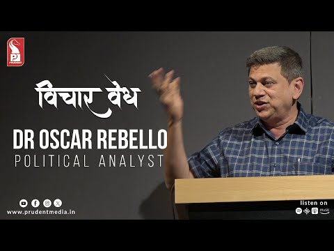 Dr Oscar Rebello| Political Analyst | Vichar Vedh | Prudent | 170324