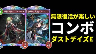 【シャドバWB】マガチヨ＆ヒエンが強くて楽しいダストデイズコンボエルフを紹介します！【Shadowverse: Worlds Beyond】