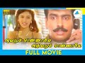 Aavathum Pennale Azhivathum Pennale 1996 Tamil Full Movie C Arunpandian Full HD