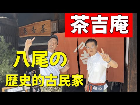 La antigua casa popular de Yao ~Chakichian~